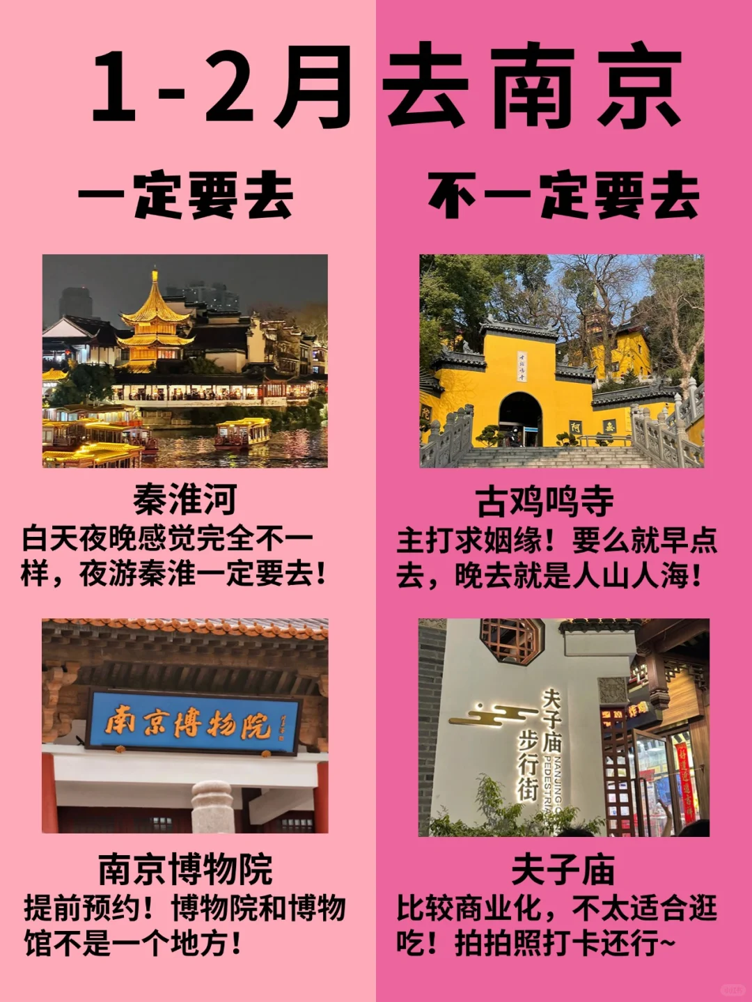 南京景点红黑榜📍一定要去🆚不一定要去