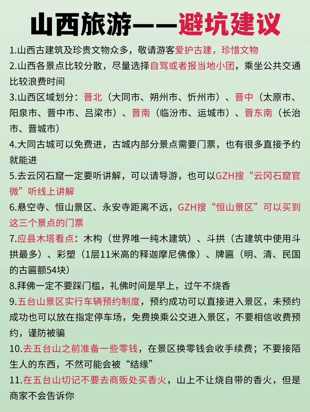 冬季去山西的姐妹👭，保姆级攻略，拿走