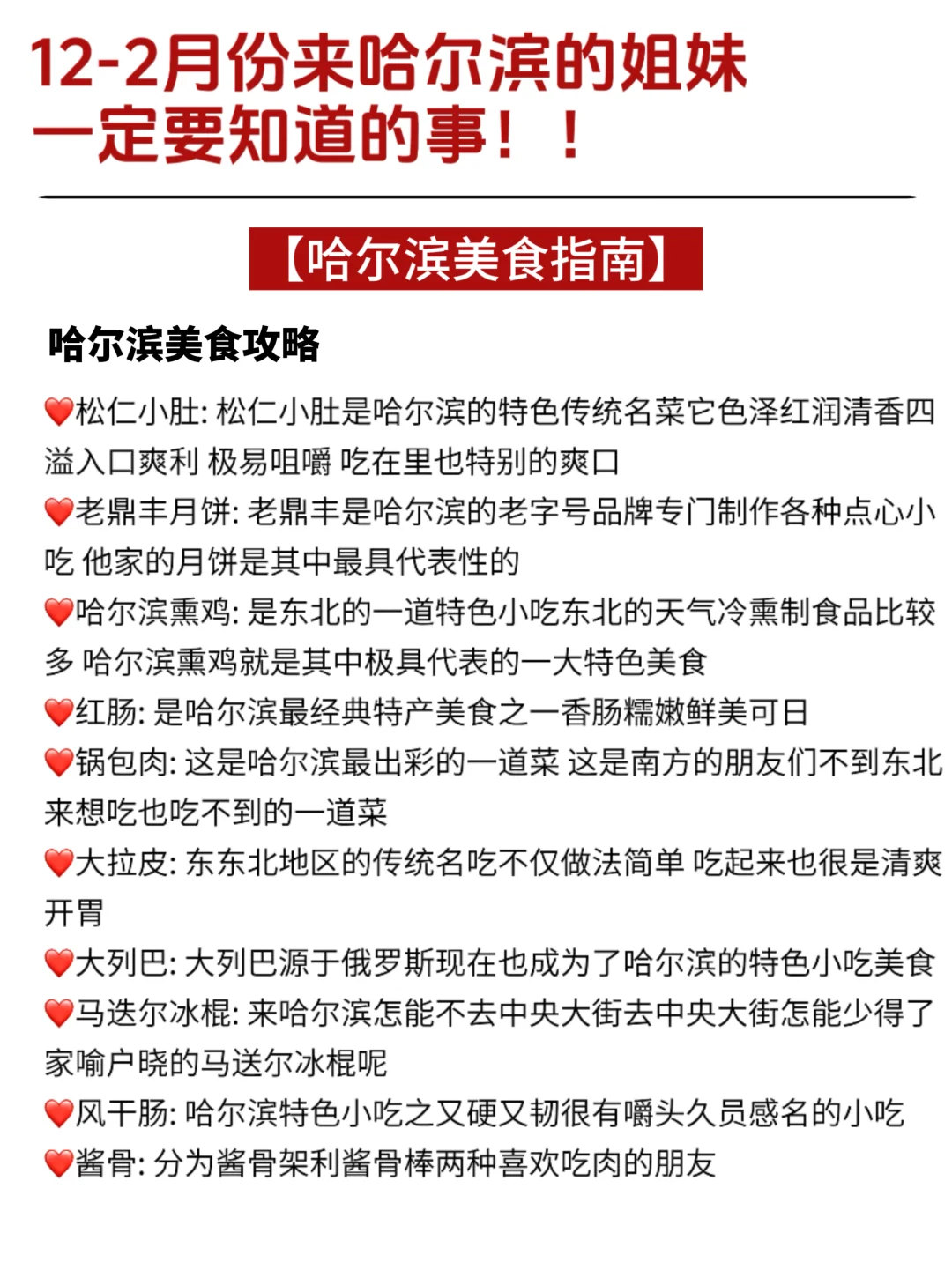 一篇讲清哈尔滨旅游❗12-2月怎么玩‼速存