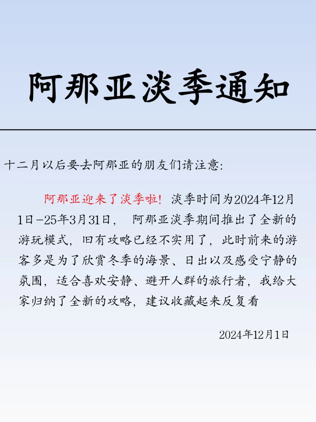 错峰游阿那亚💖超值之旅由此开启