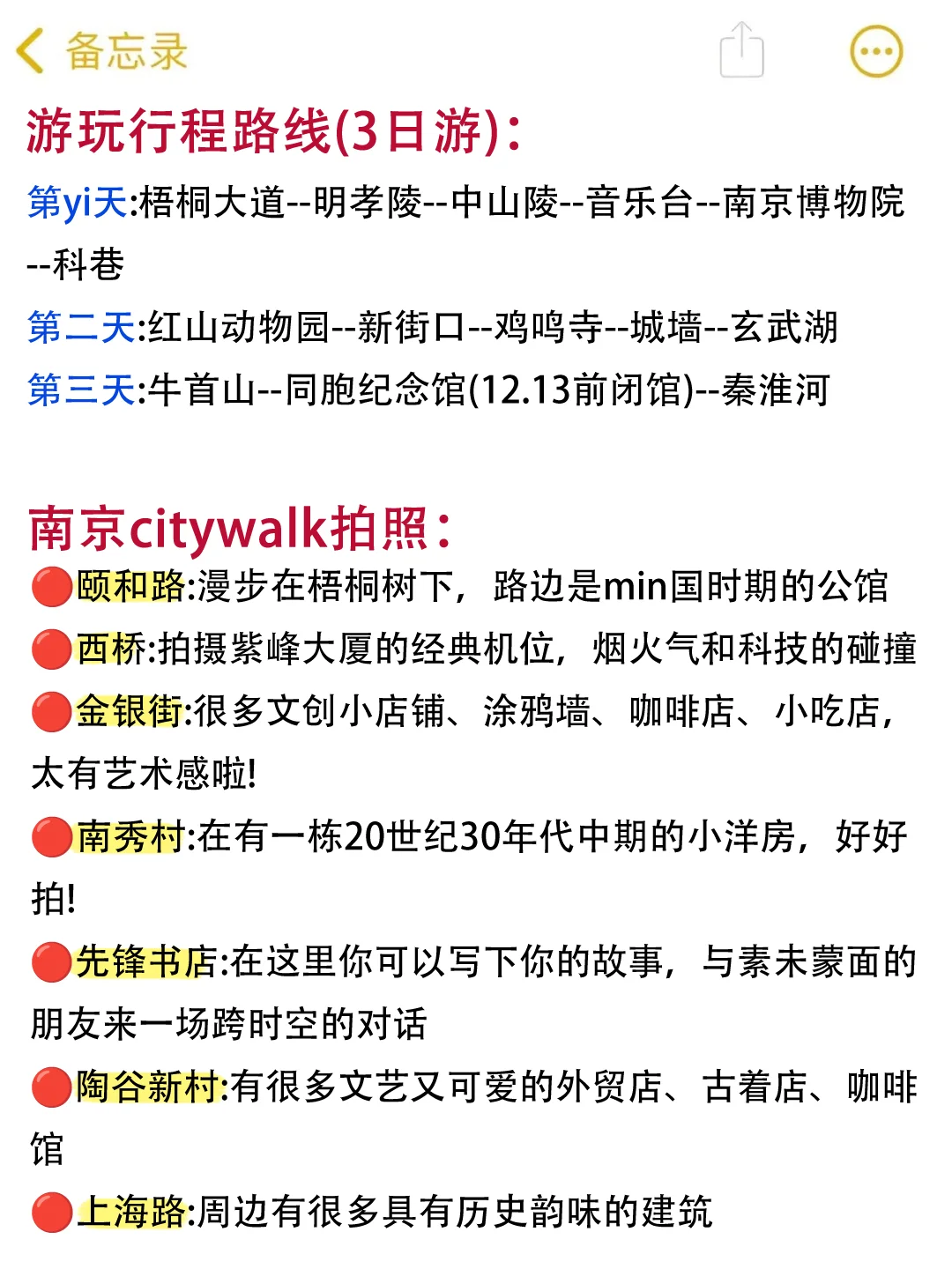 确定要去南京前，这些事情一定要知道！