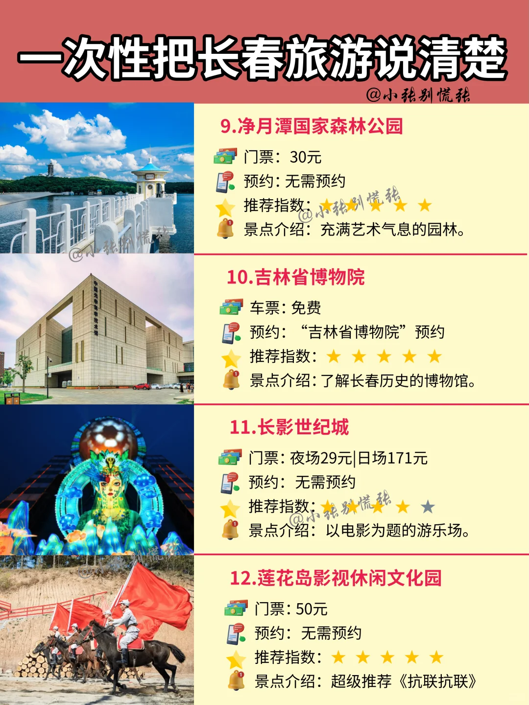 9月计划来长春旅游的！看完这篇攻略再来吧！