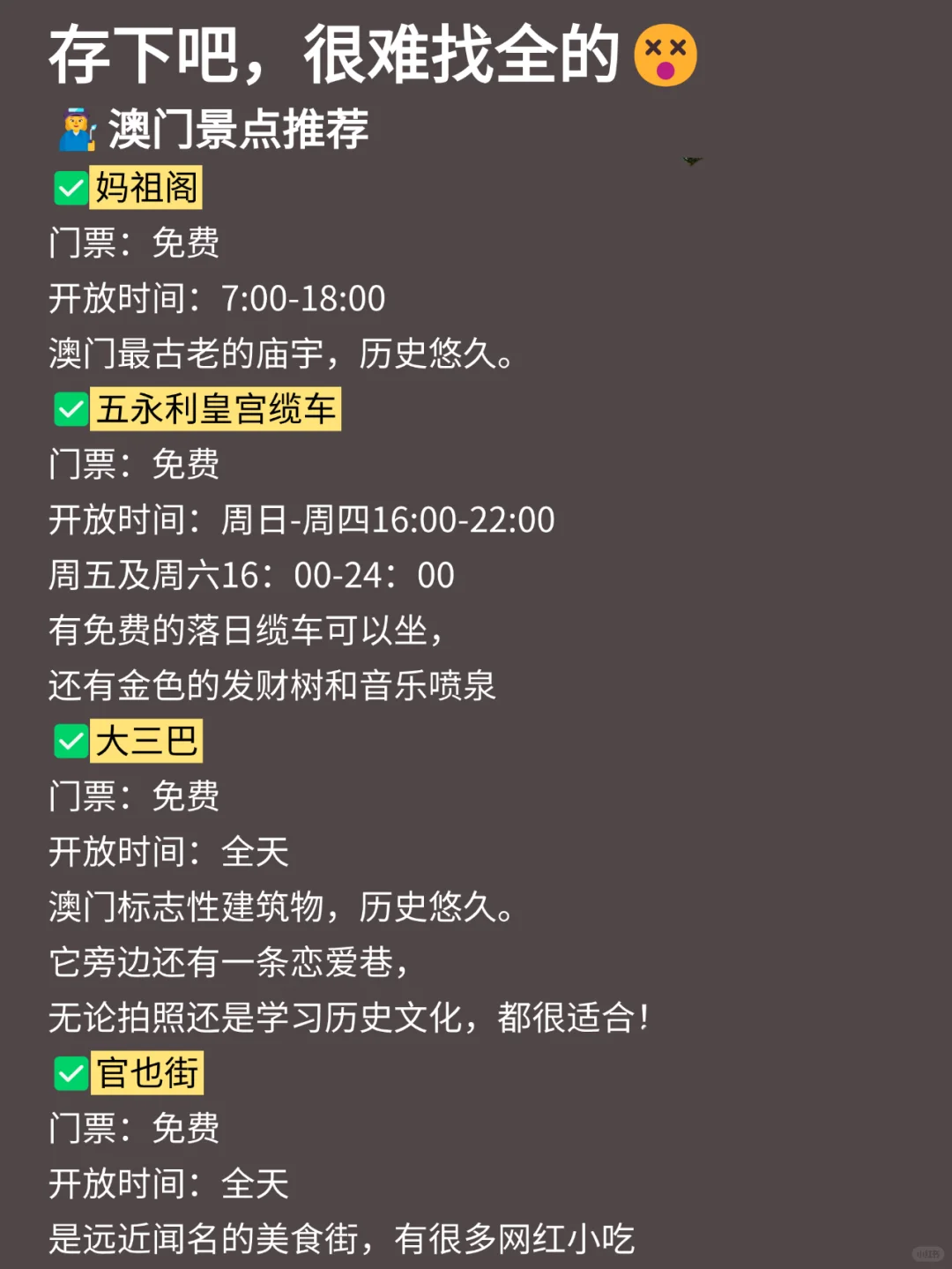 人生建议😭12-2月去澳门，不做攻略劝你别来