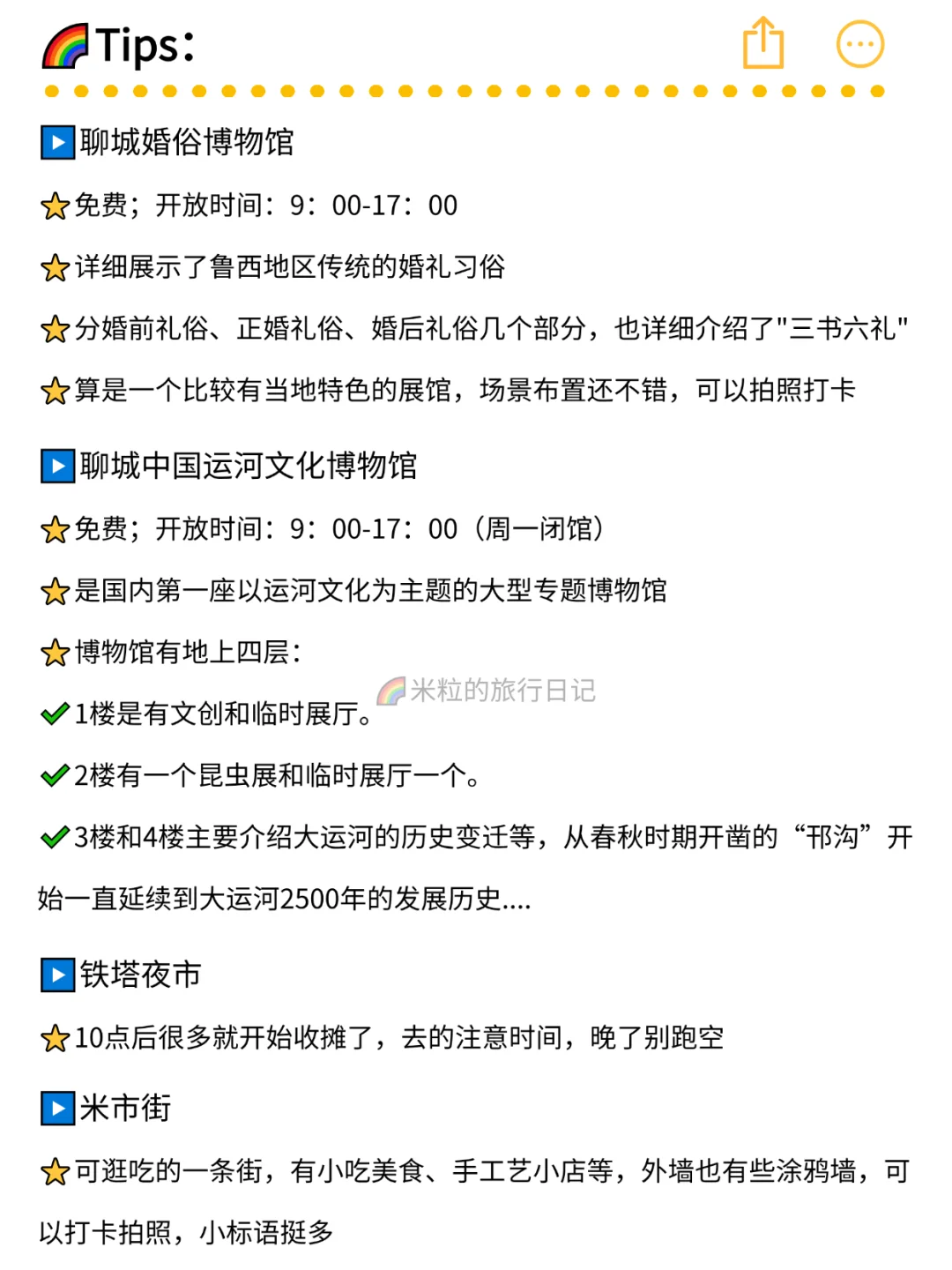 探秘江北水城，2天1晚聊城旅游攻略