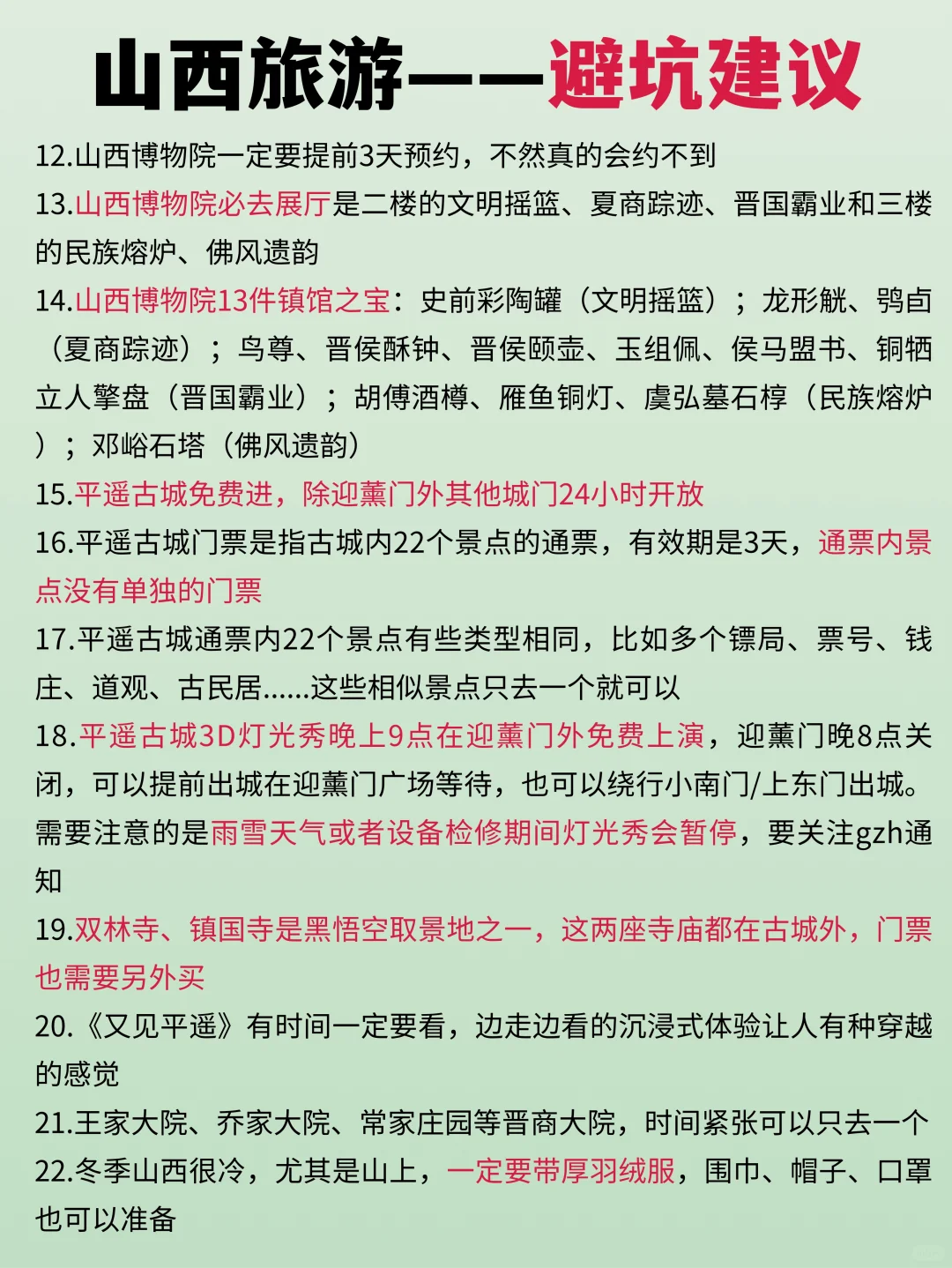 冬季去山西的姐妹👭，保姆级攻略，拿走