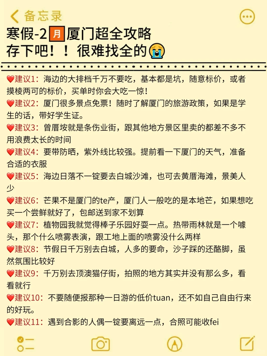 想去厦门先看这里🎊