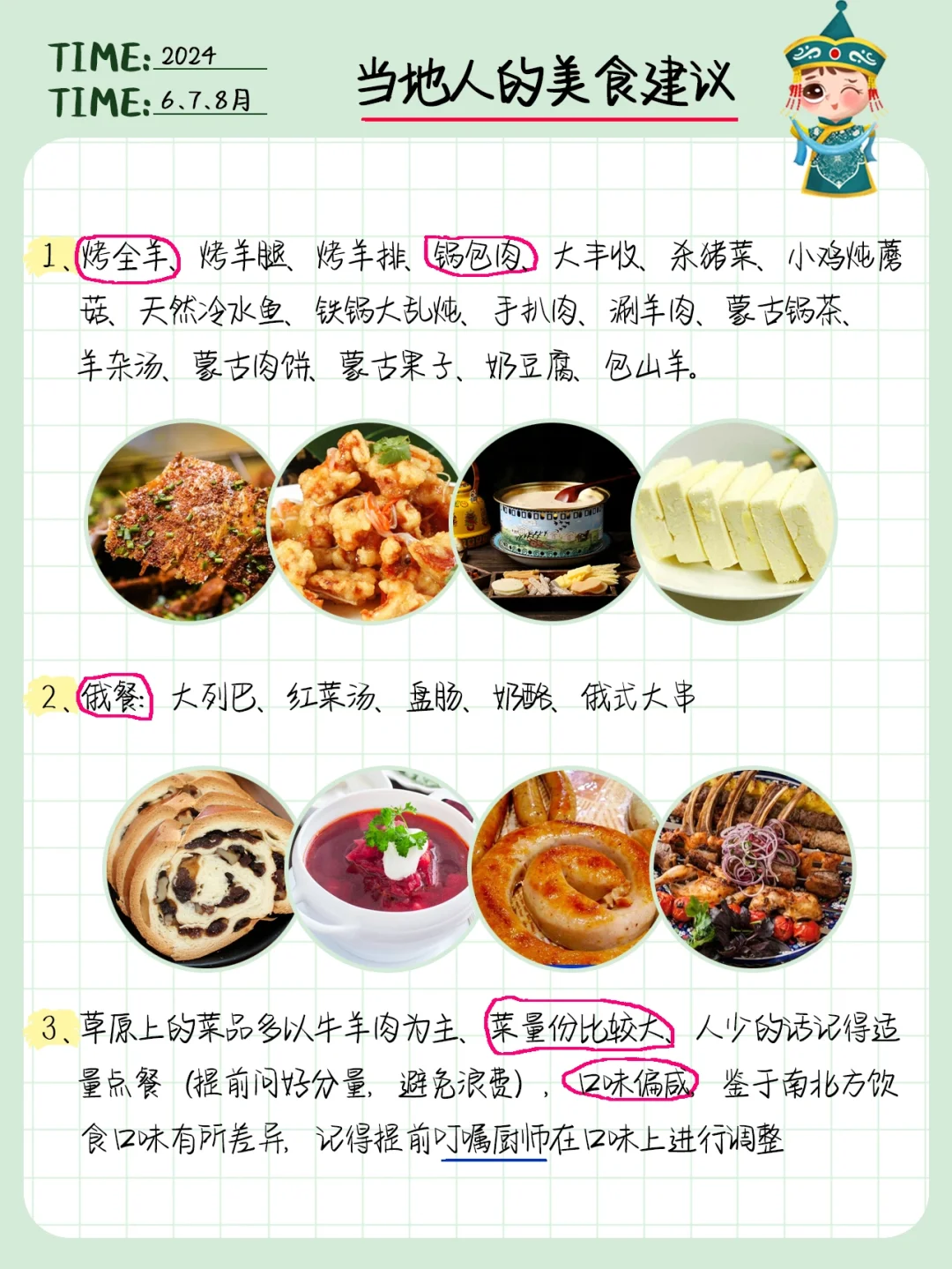 好后悔😭去呼伦贝尔之前，没看到这条攻略