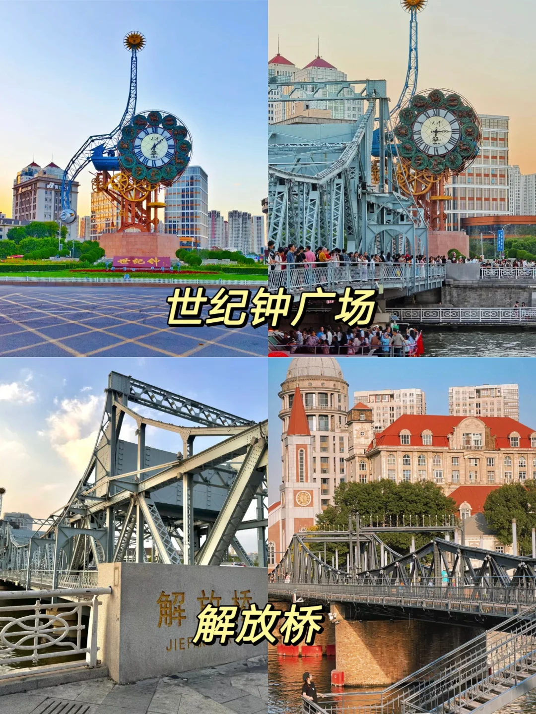 大学生周末📍天津2️⃣日游（省钱版）