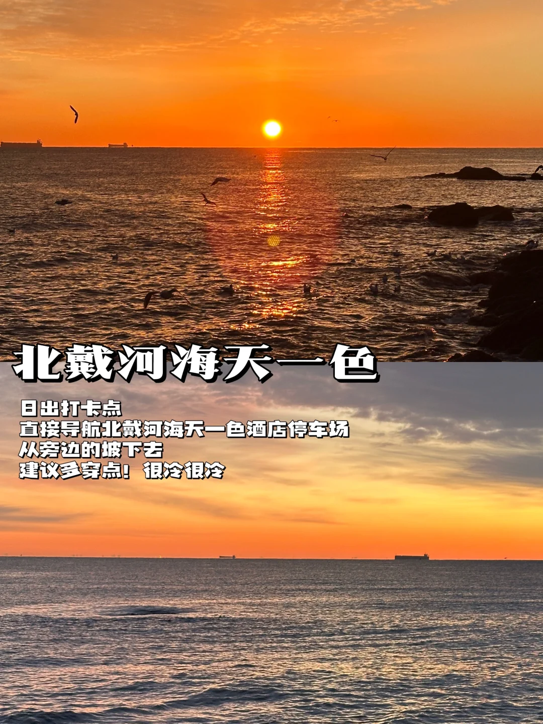 秦皇岛冬季海边看雪旅行攻略！