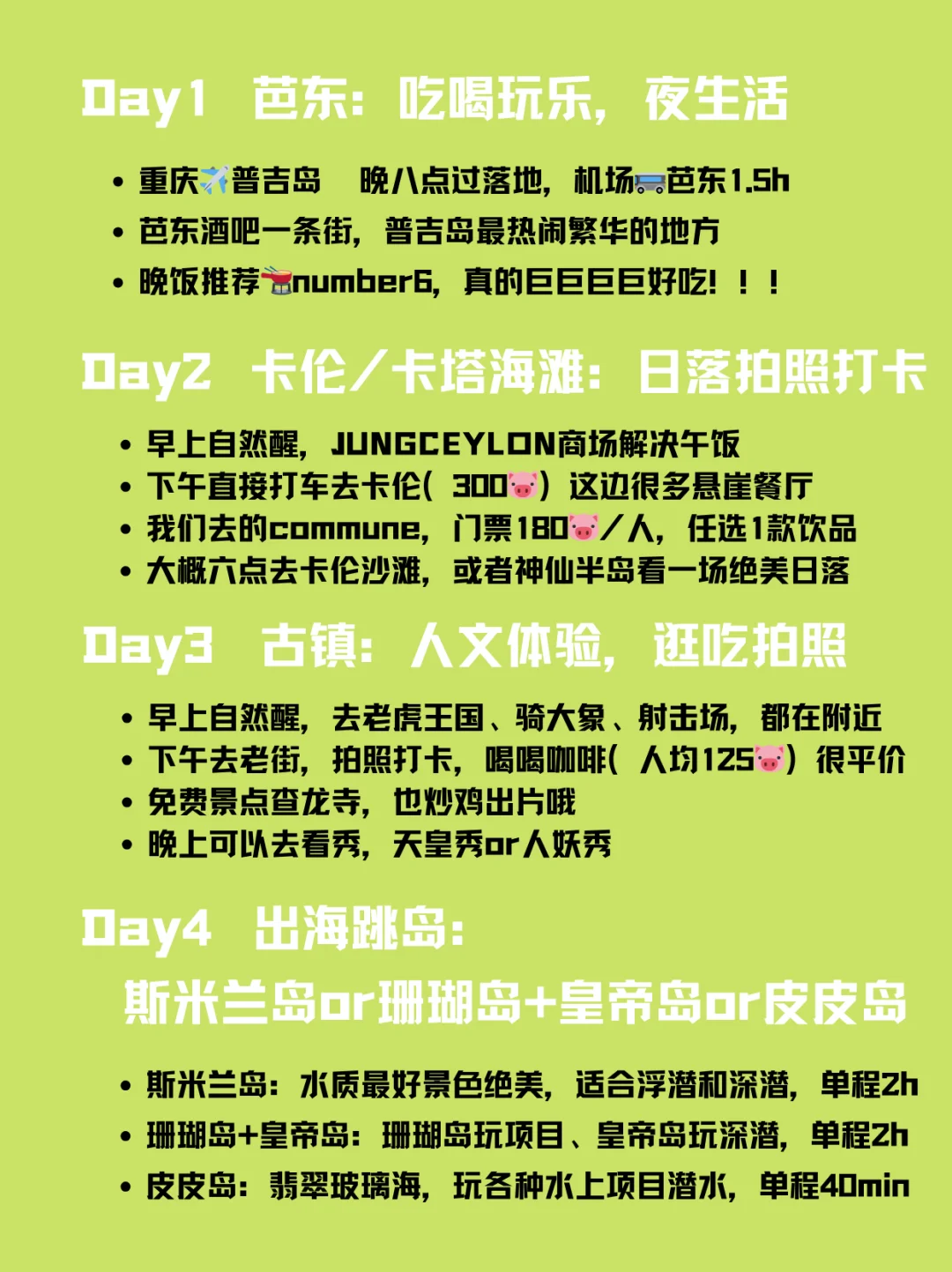🇹🇭普吉岛4天3夜绝不绕弯路❗️全是大实话❗️