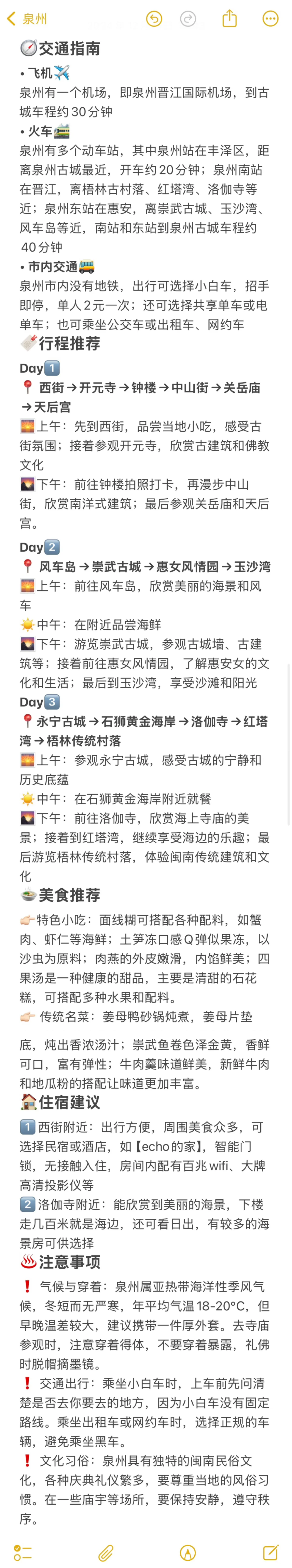 📍泉州🔥不来真的会后悔‼️半城烟火半城仙🎊