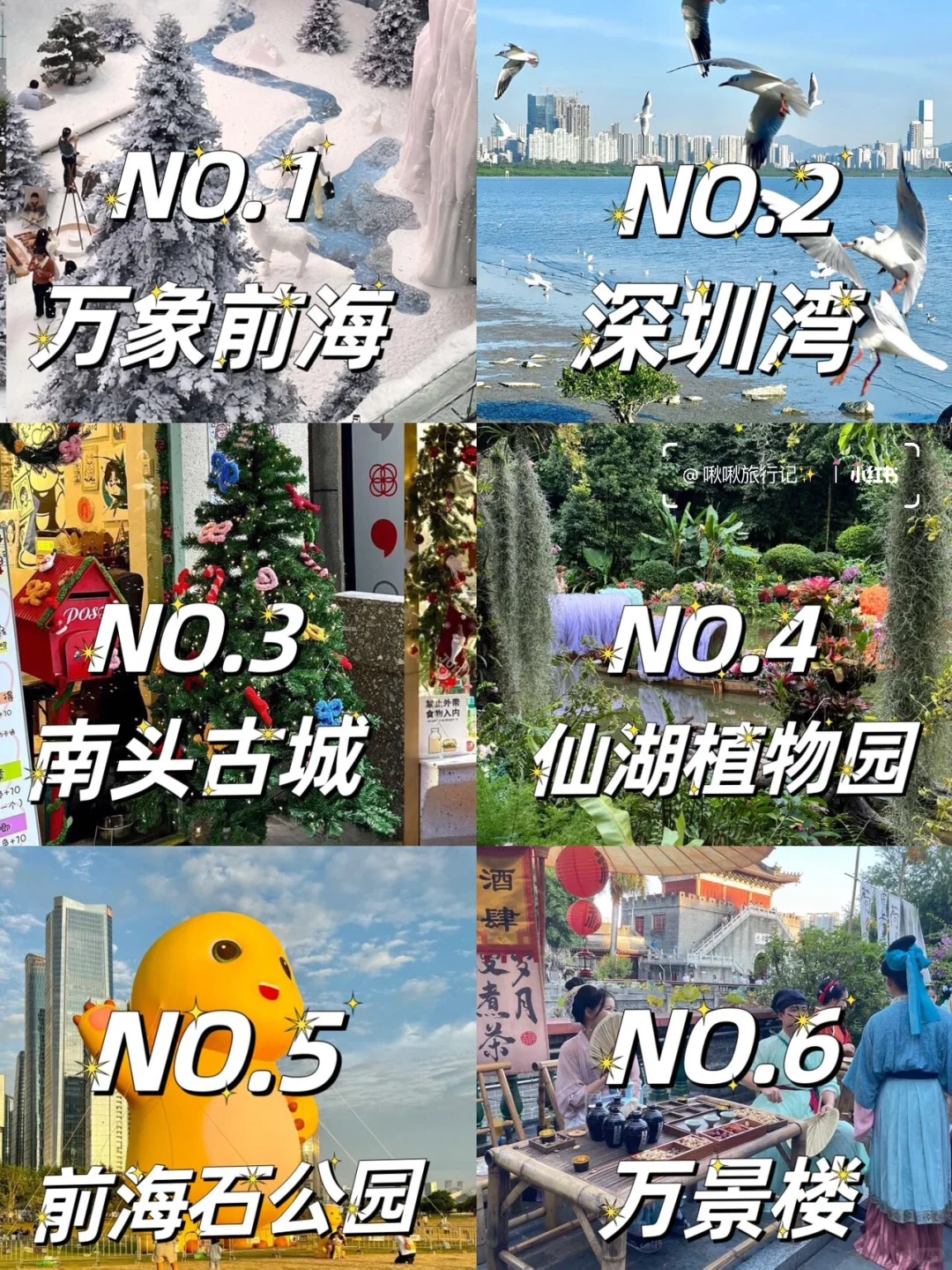 深圳周末好去处‼️六大超好逛的景点指南🤩