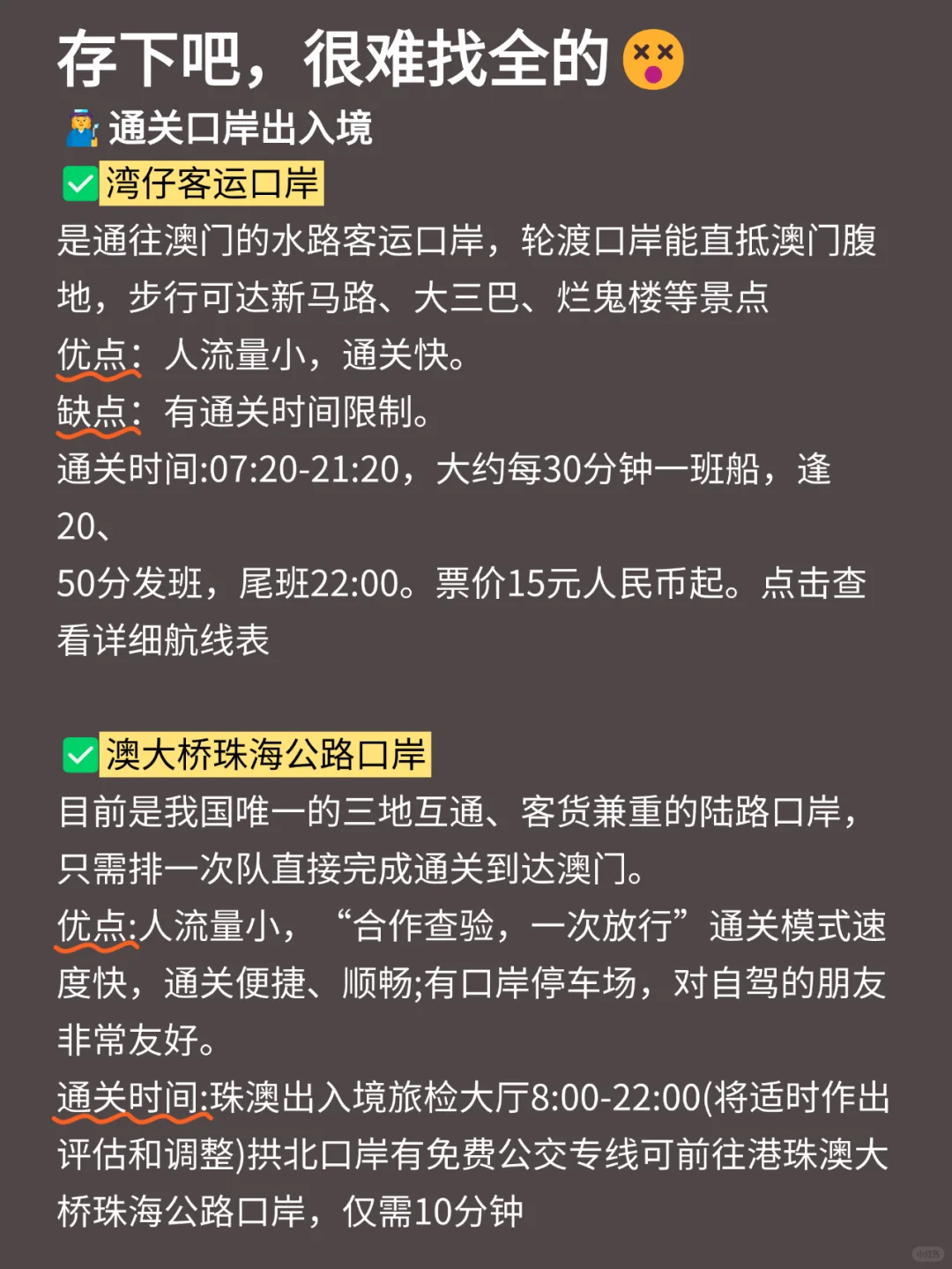 人生建议😭12-2月去澳门，不做攻略劝你别来