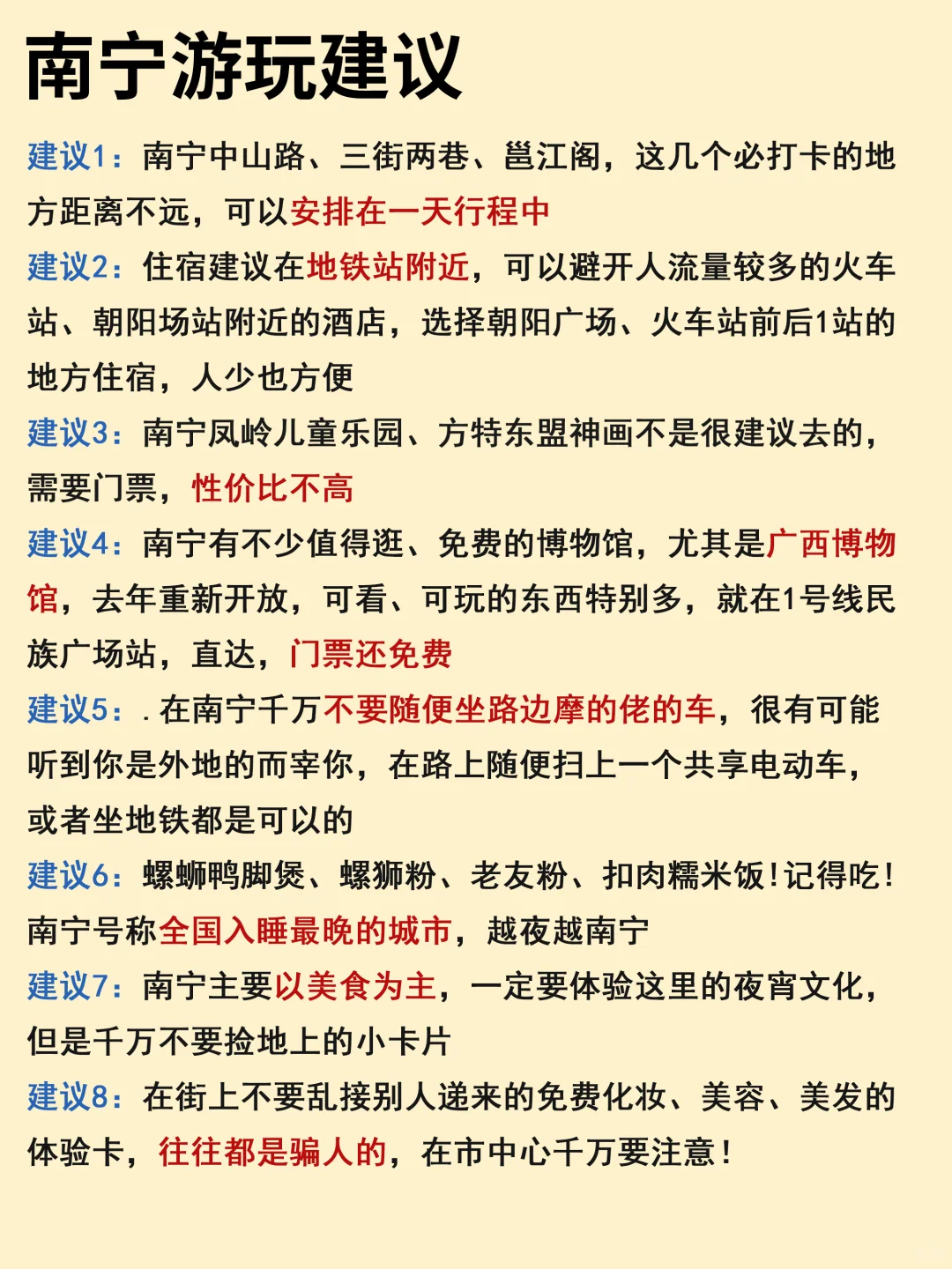 12-2月淡季去广西旅游，顺序千万别搞反了！