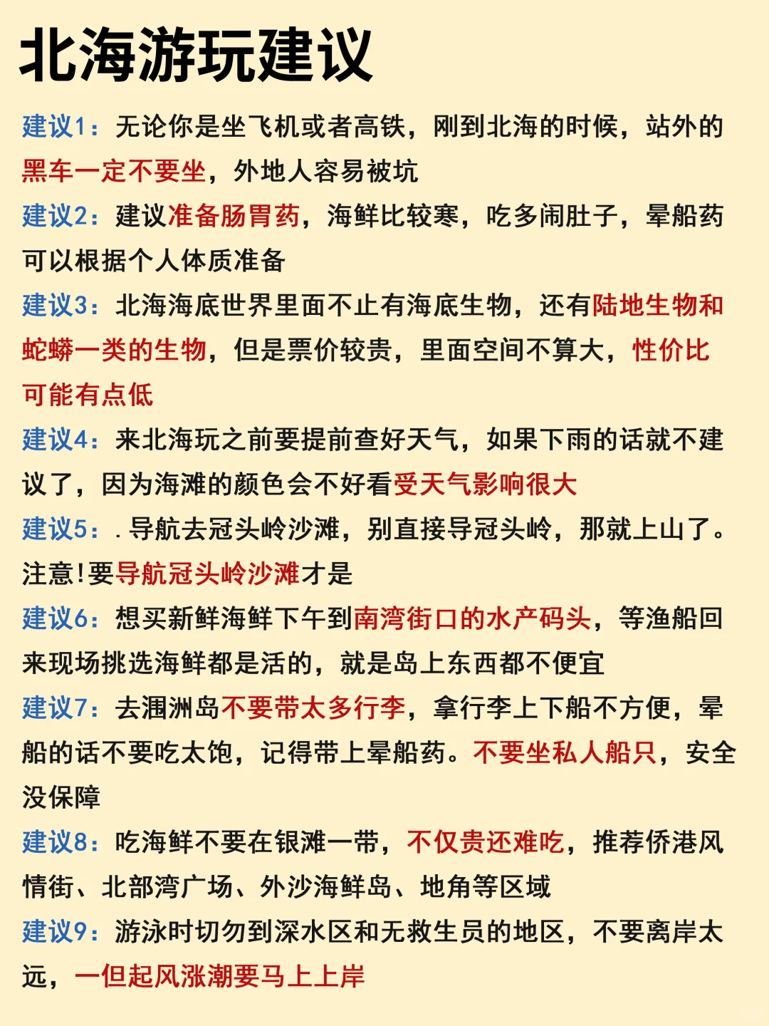 12-2月淡季去广西旅游，顺序千万别搞反了！