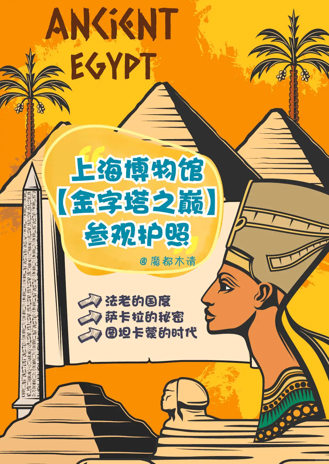 埃及展参观手册，墙裂推荐！