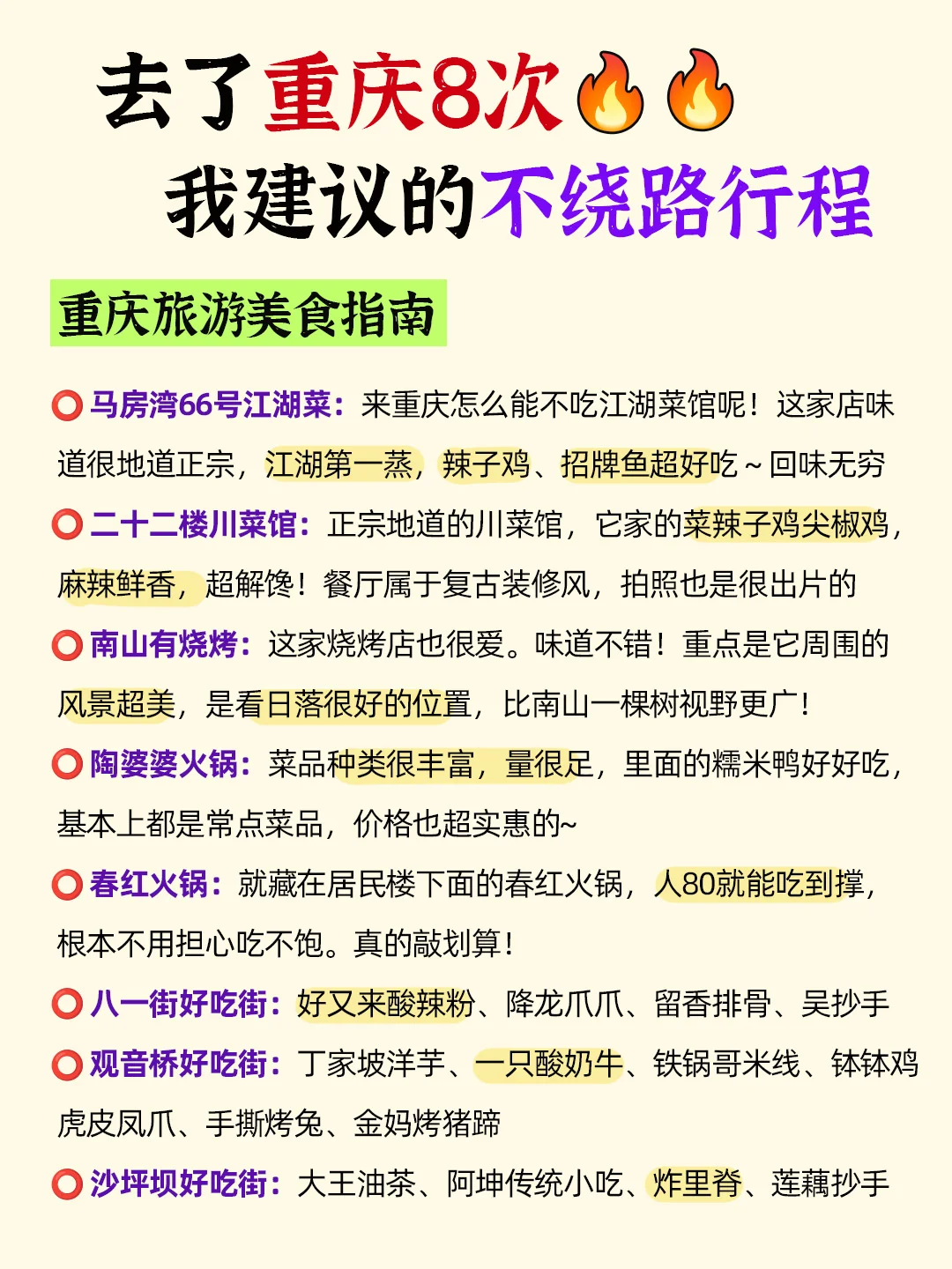 重庆旅游攻略｜3天2晚不绕路包路线➕避坑指南