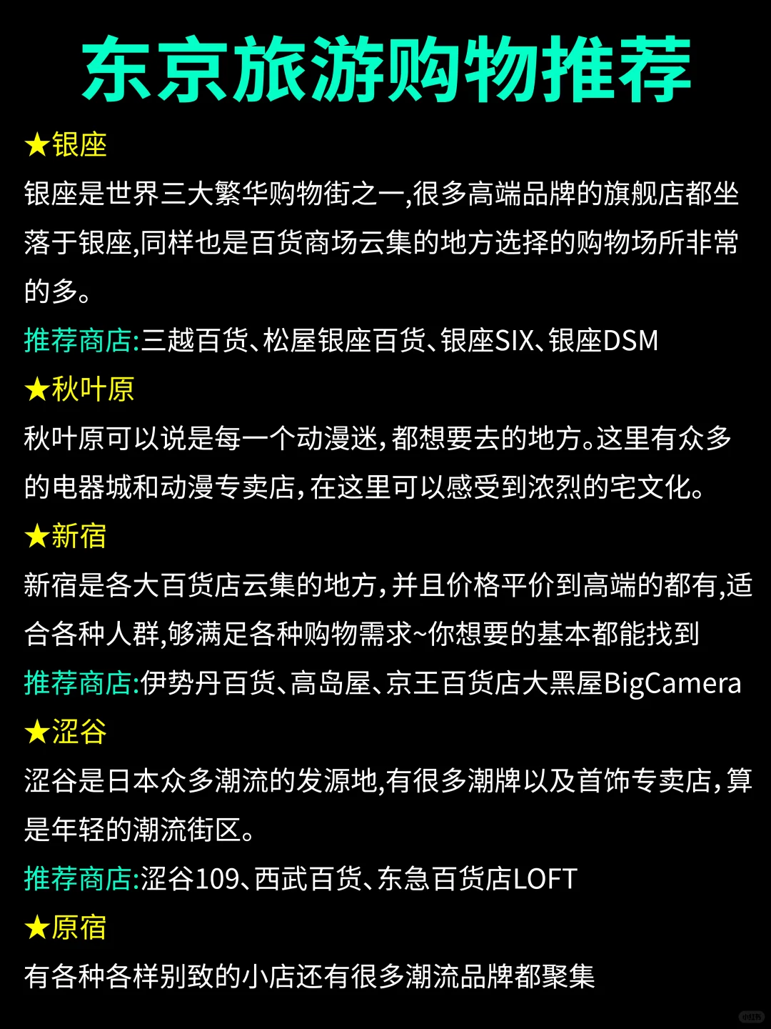 哭了😭为什么去东京前没有刷到这篇攻略
