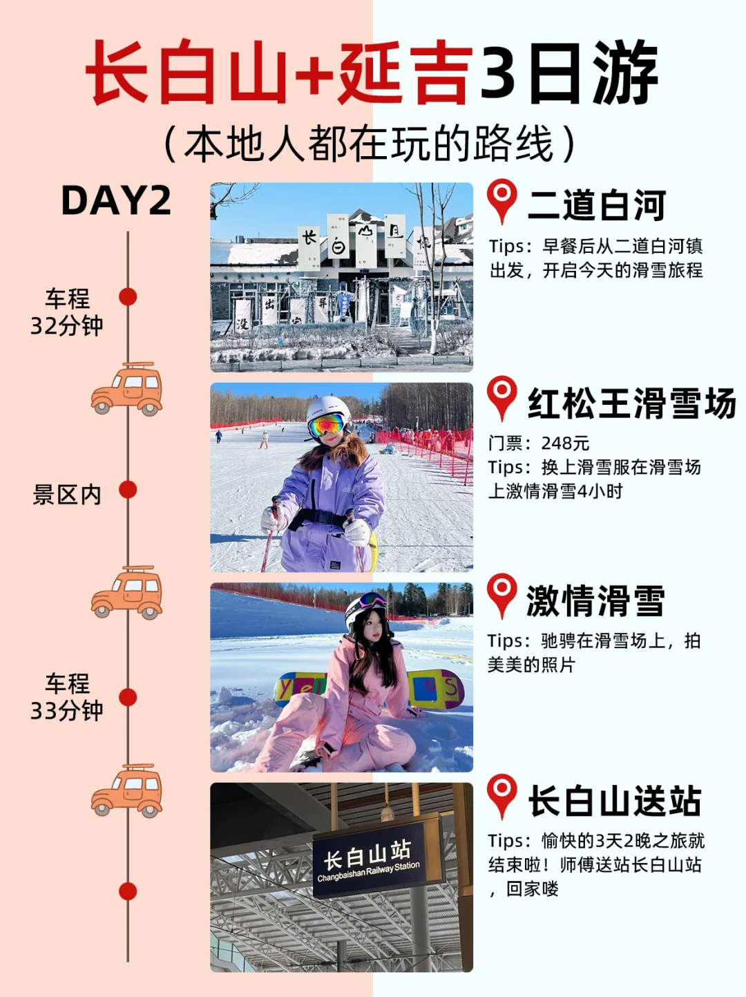 长白山➕延吉3天2晚保姆级攻略‼️不踩坑版