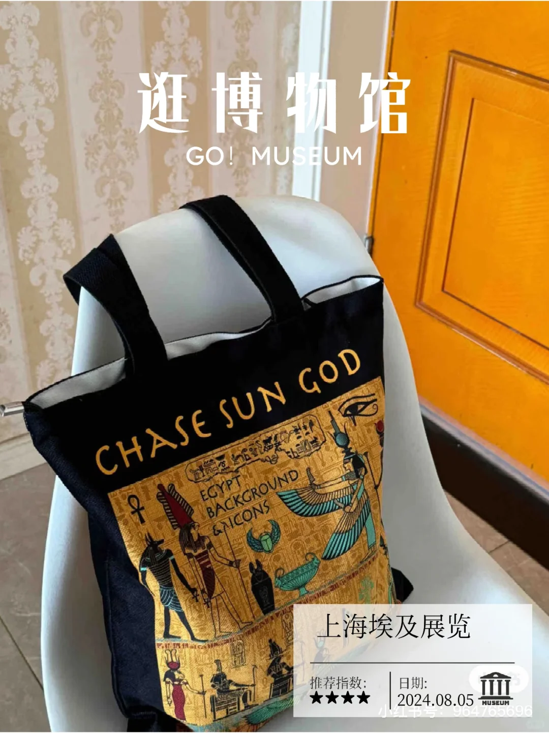 上海埃及展·必入的埃及包包