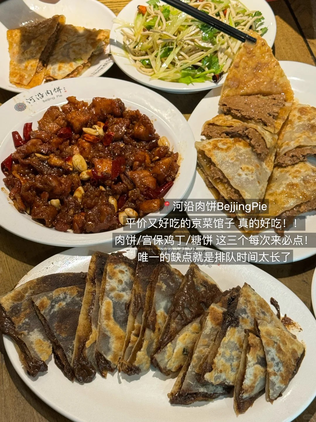 北京最牛逼好吃的18件套！！！！