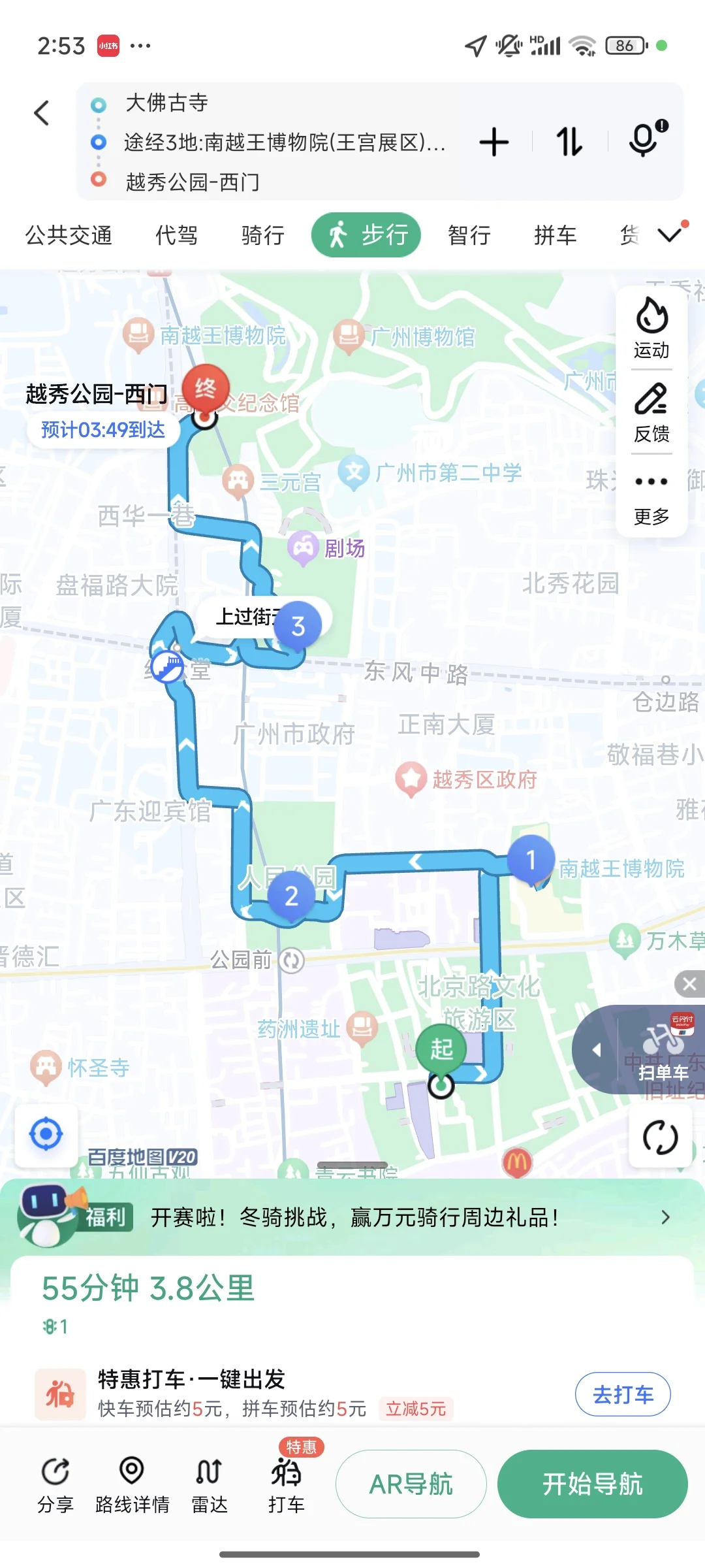 广州5天4晚自由行 | Day 2