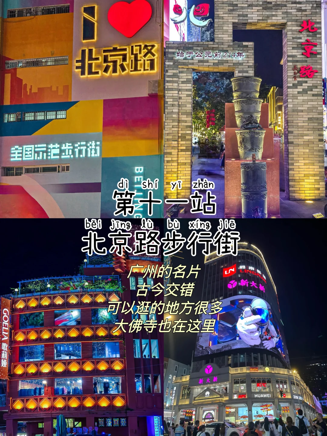 广州📍三天两夜，不废腿版保姆级逛吃攻略‼️