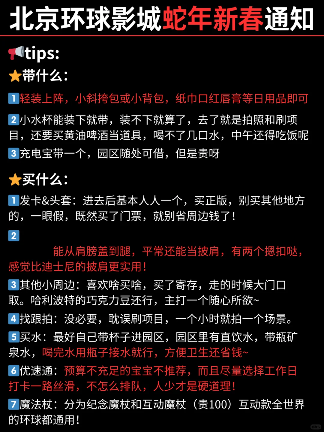 愿1-2🈷️去环球影城的姐妹都能刷到这篇