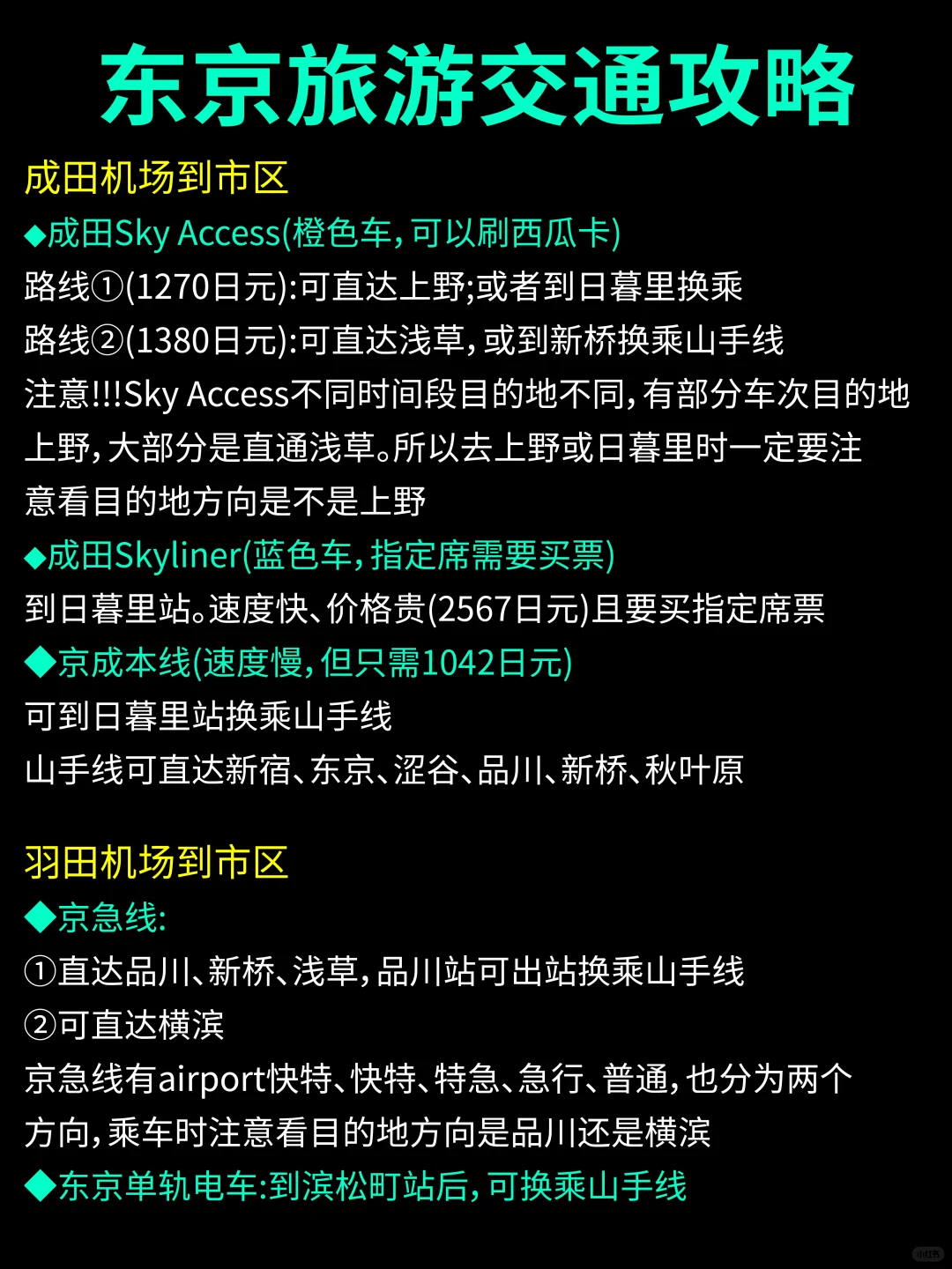 哭了😭为什么去东京前没有刷到这篇攻略