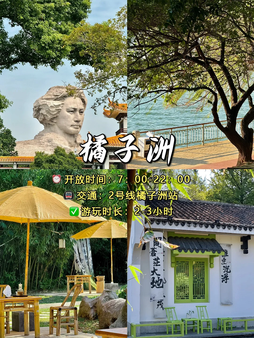 长沙一日游🔥24h拿下8⃣️个热门景点（不绕路