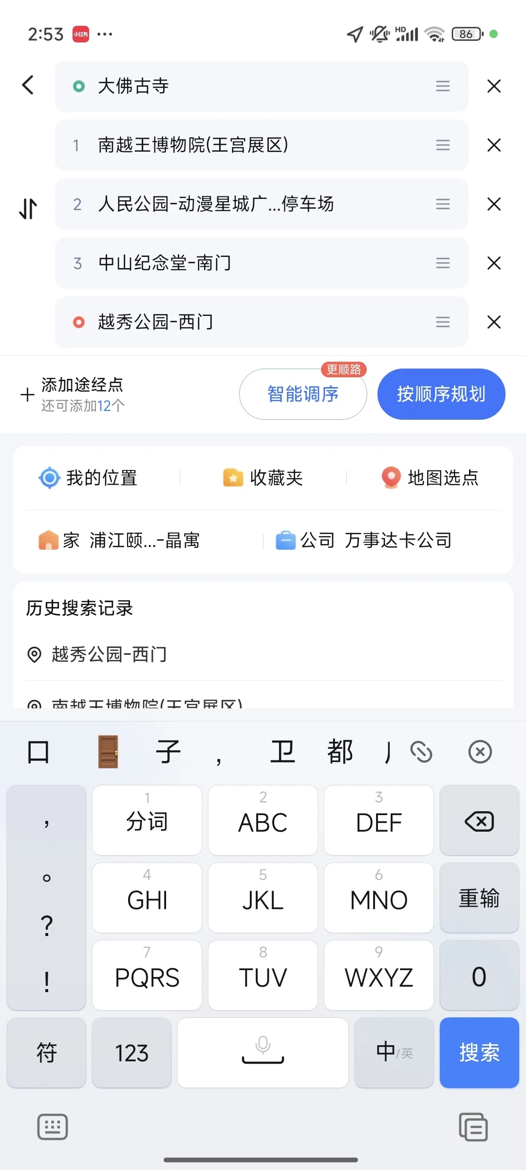 广州5天4晚自由行 | Day 2