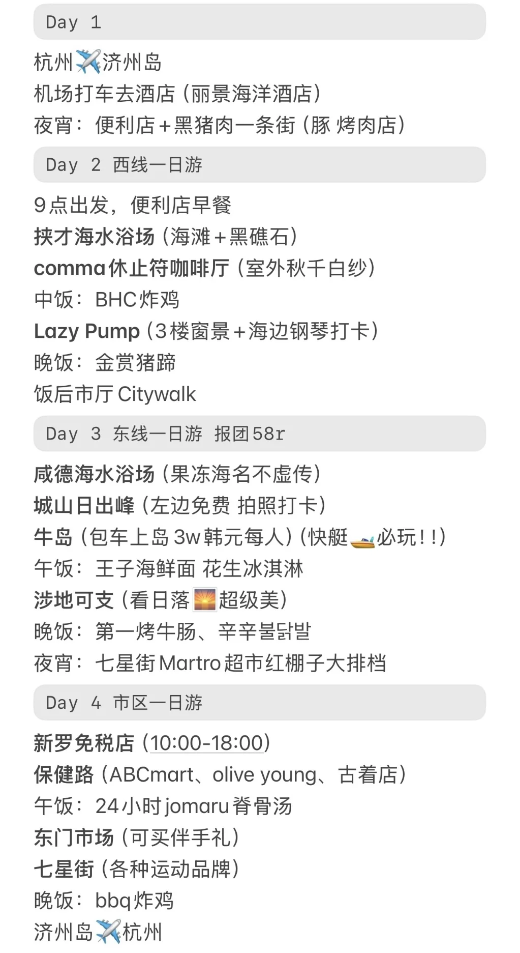 🇰🇷济州岛四天三晚旅游攻略！逛吃出片指南～