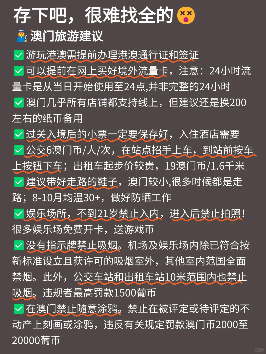 人生建议😭12-2月去澳门，不做攻略劝你别来