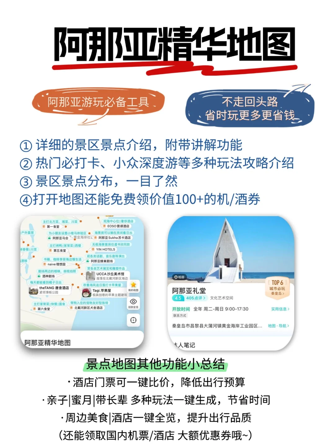 错峰游阿那亚💖超值之旅由此开启