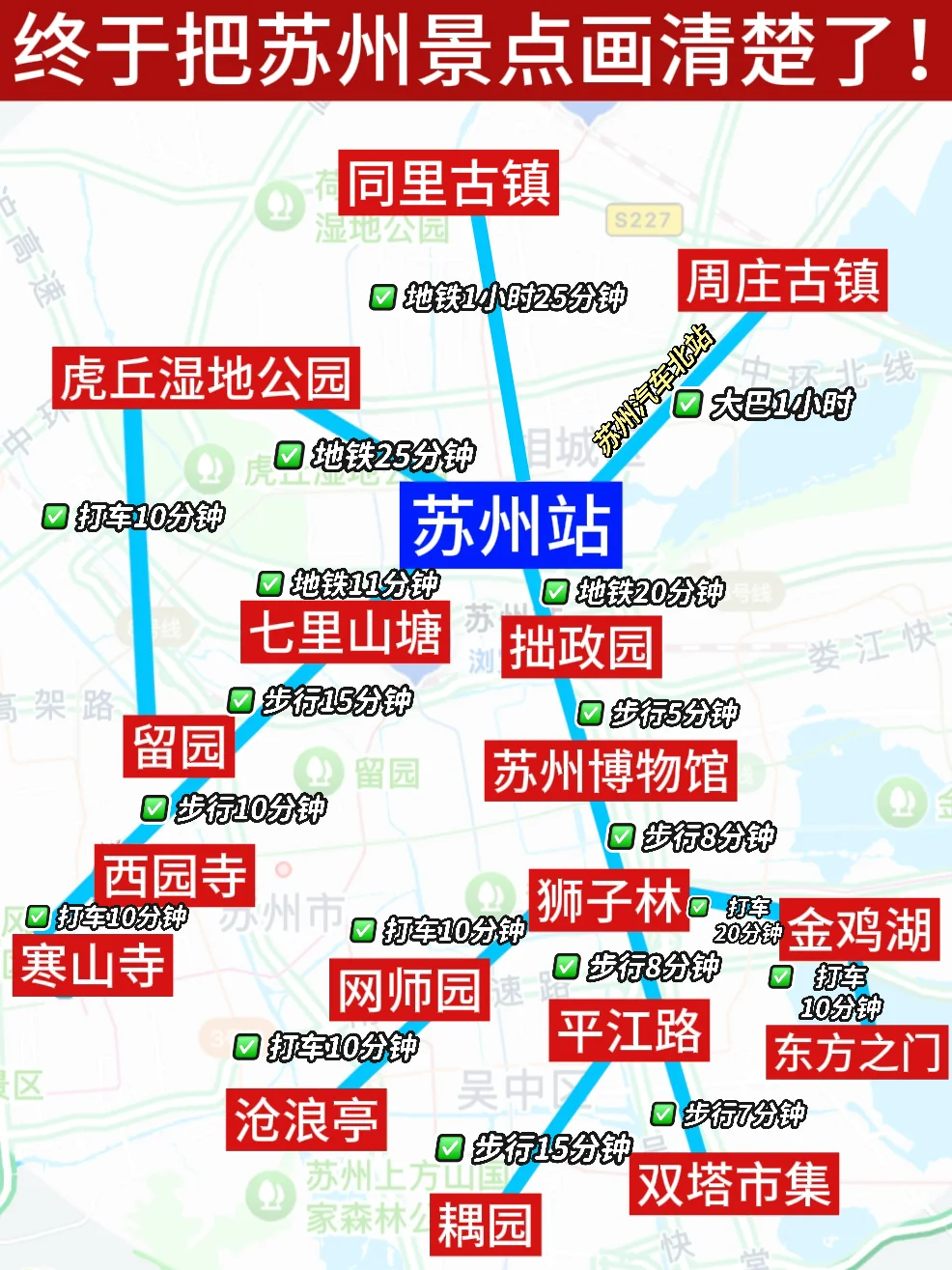一图看懂✅苏州超详细景点攻略！