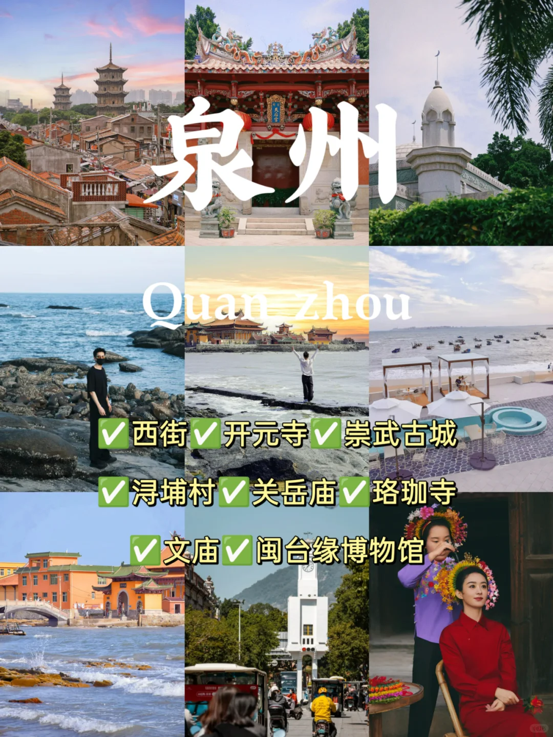 福建三城6天5晚旅游攻略！✈全程不回头！