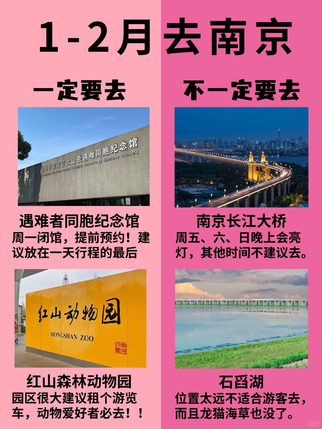 南京景点红黑榜📍一定要去🆚不一定要去