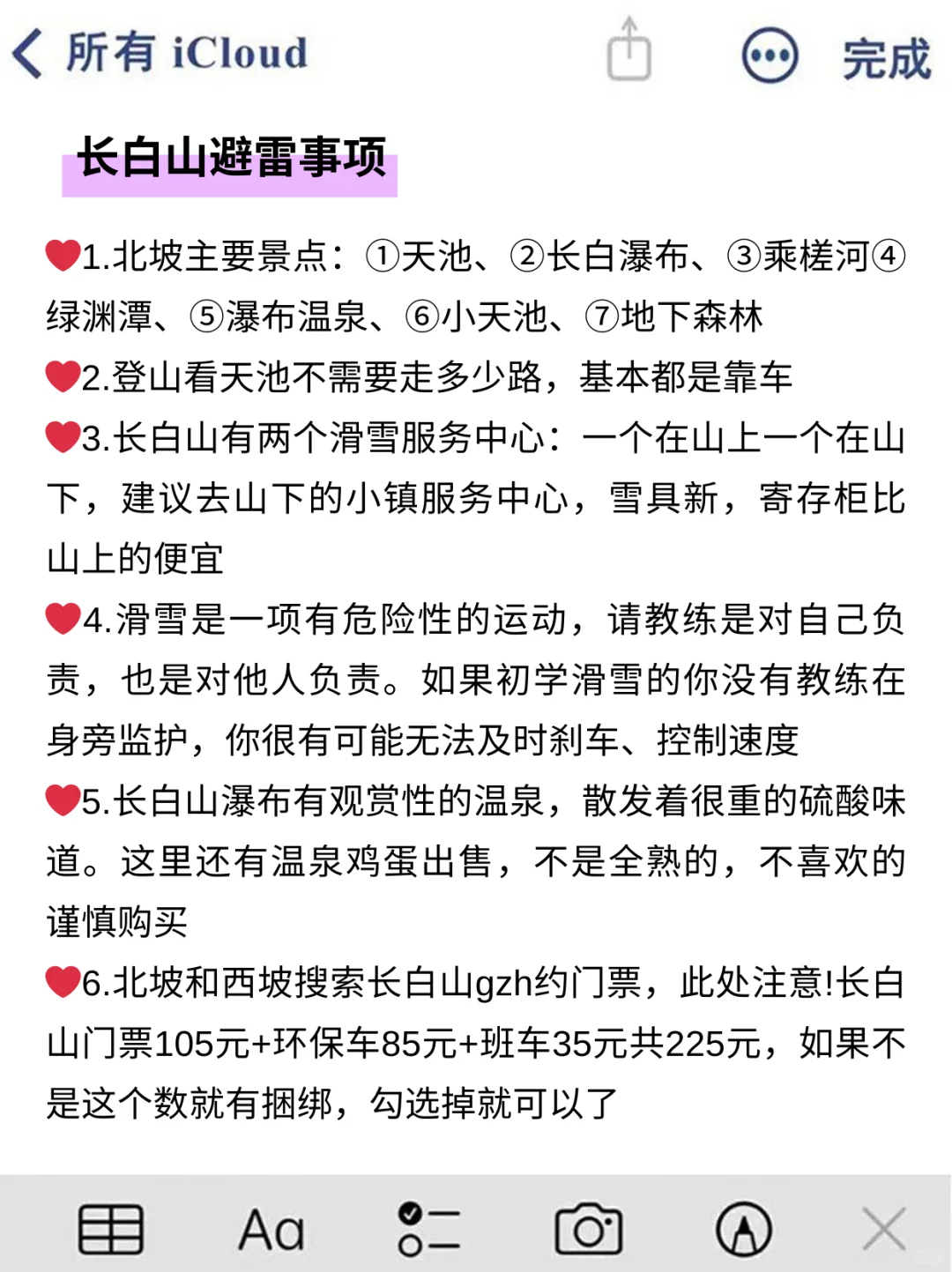 长白山刚耍回来😅看不下去了‼大家听劝⚠️