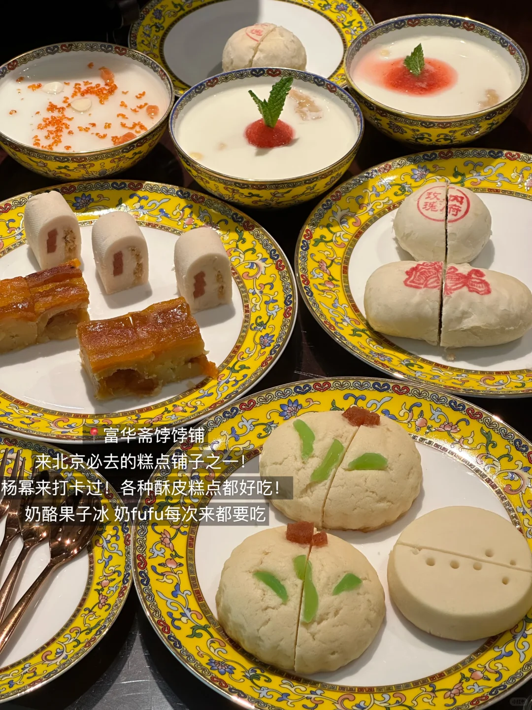 北京最牛逼好吃的18件套！！！！