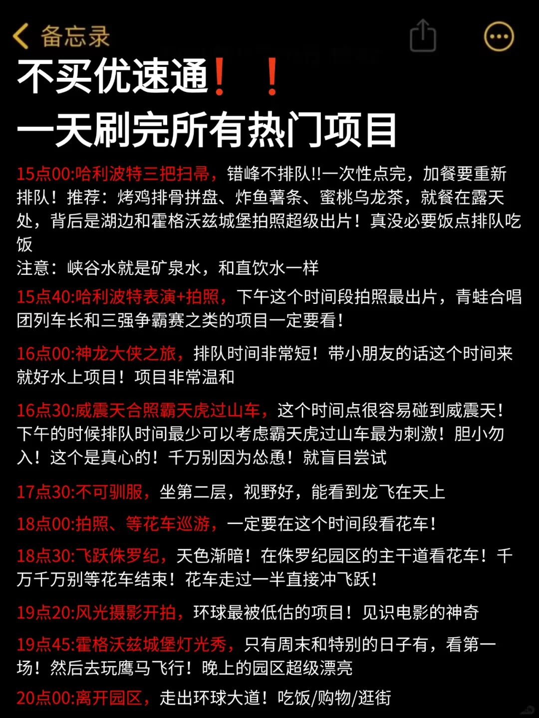 愿1-2🈷️去环球影城的姐妹都能刷到这篇