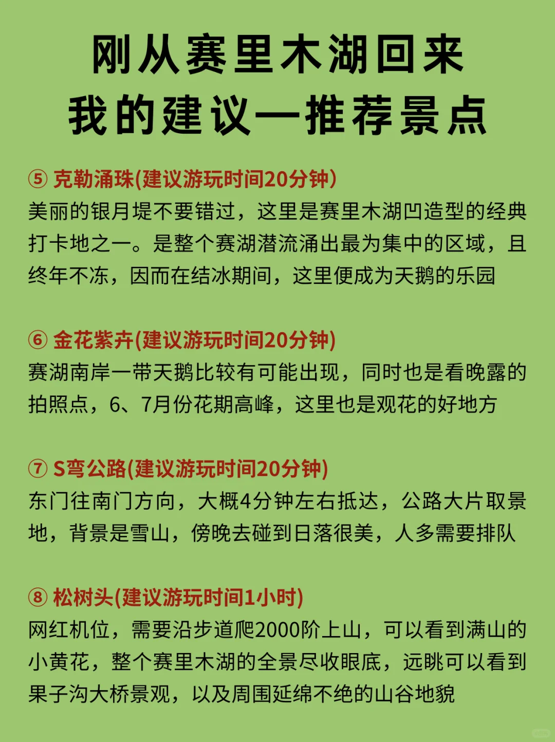 第一次去赛里木湖的看过来👿全是大实话📢