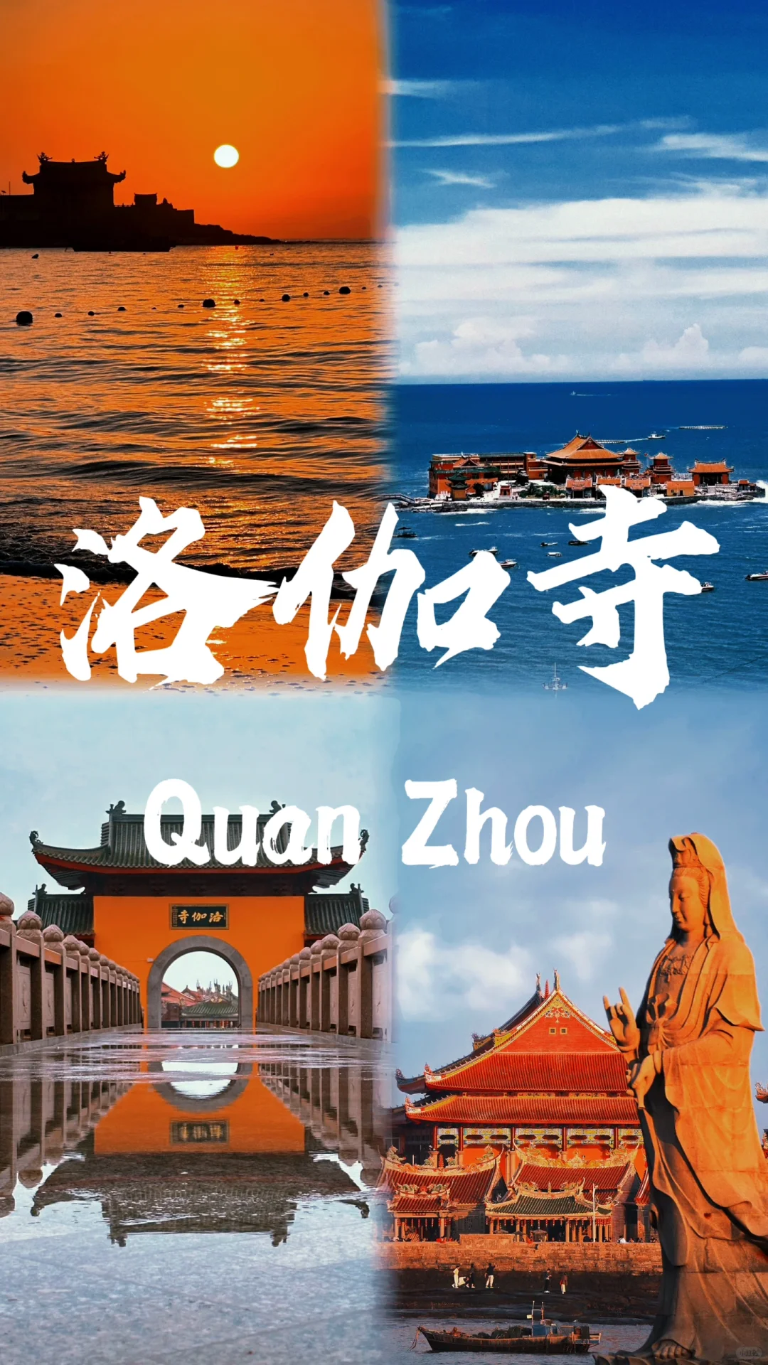 📍泉州🔥不来真的会后悔‼️半城烟火半城仙🎊