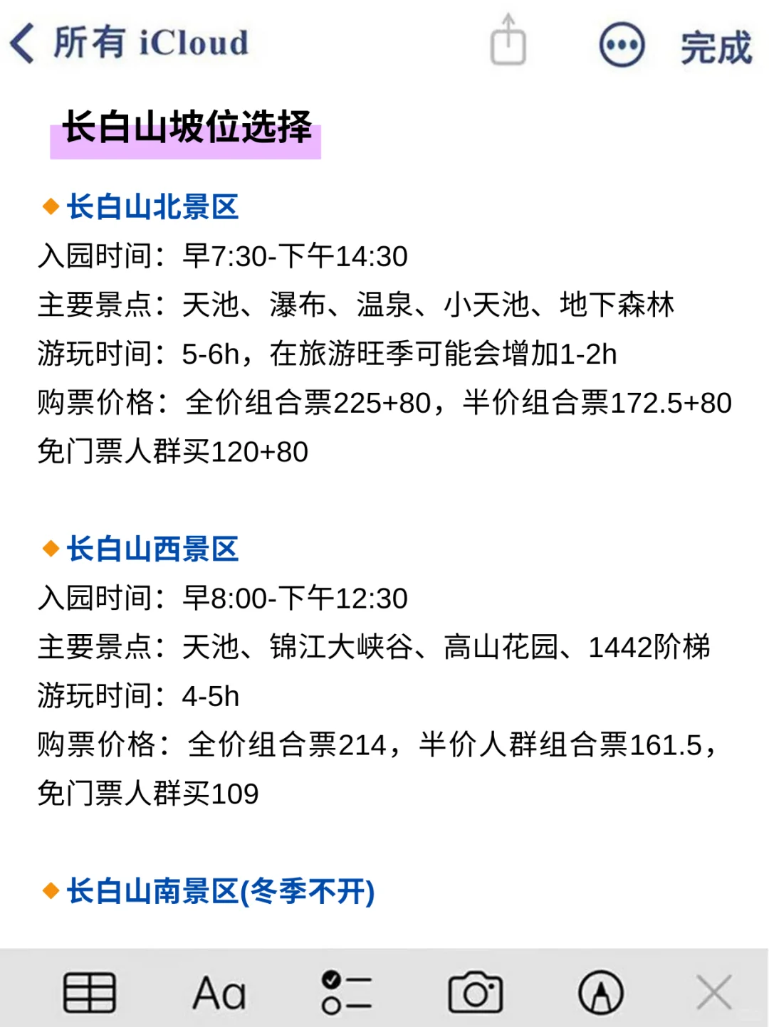 长白山刚耍回来😅看不下去了‼大家听劝⚠️