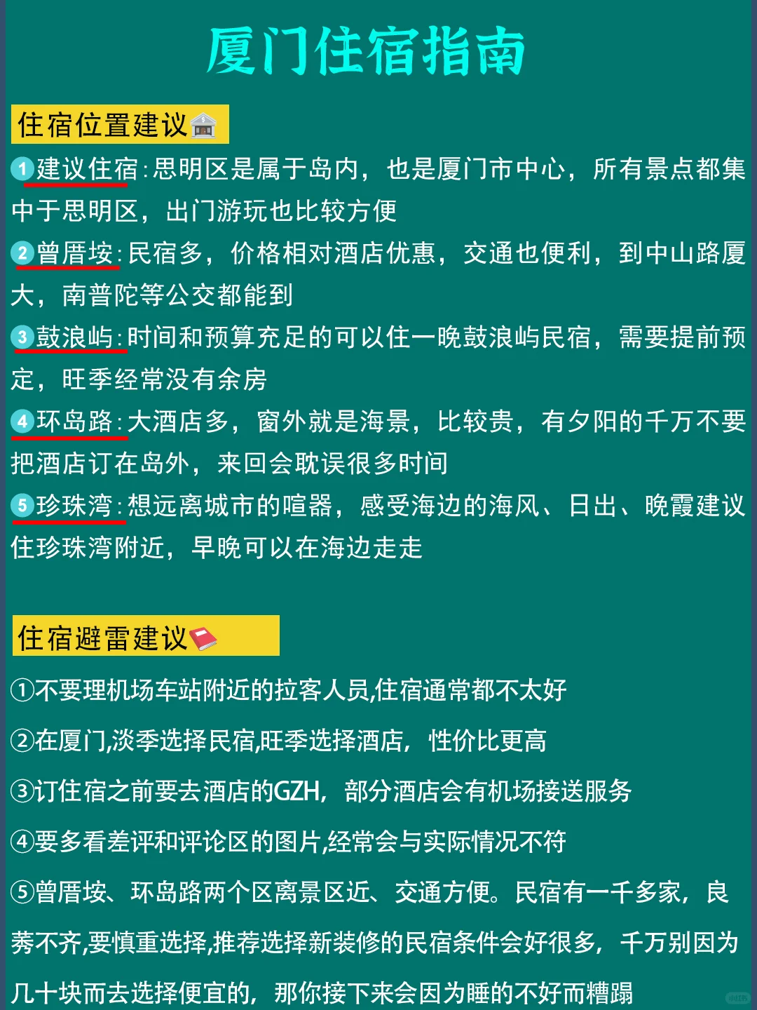 1-2月厦门旅游‼️超全懒人攻略