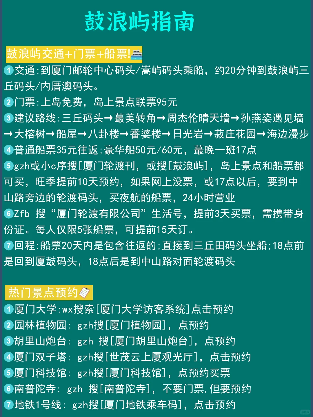 1-2月厦门旅游‼️超全懒人攻略