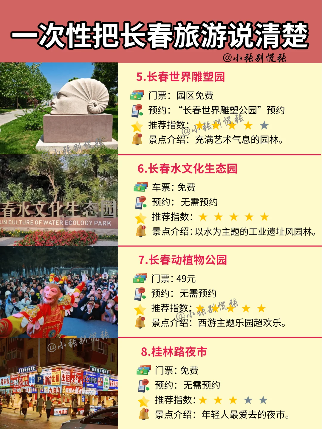 9月计划来长春旅游的！看完这篇攻略再来吧！