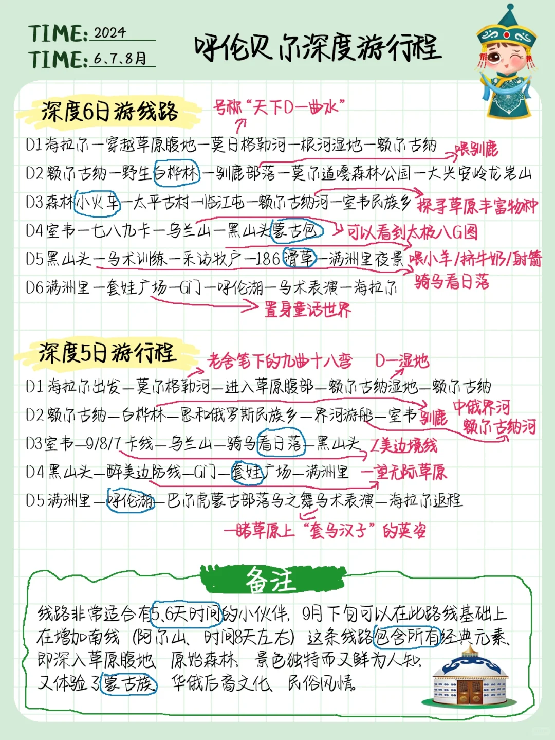 好后悔😭去呼伦贝尔之前，没看到这条攻略