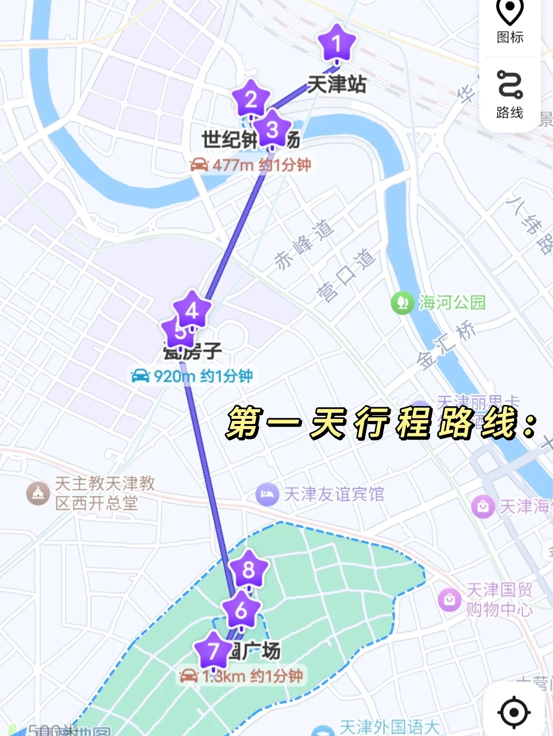 大学生周末📍天津2️⃣日游（省钱版）