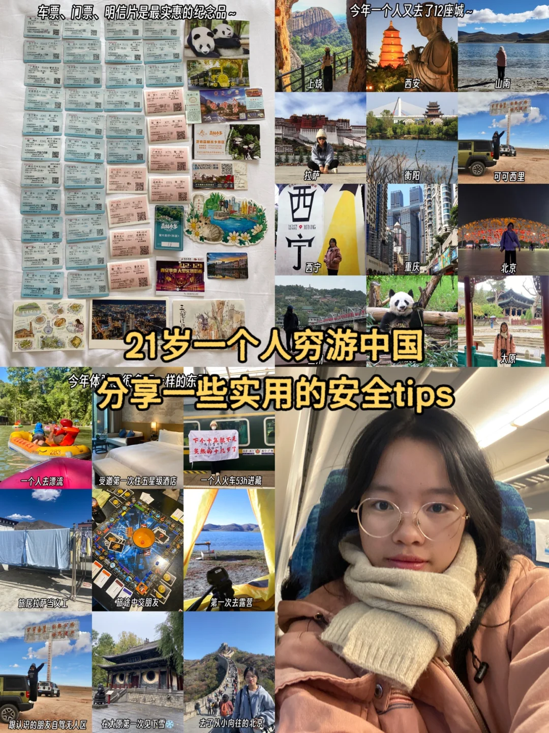 大学生穷游30城，分享一些独自旅行安全tips✨