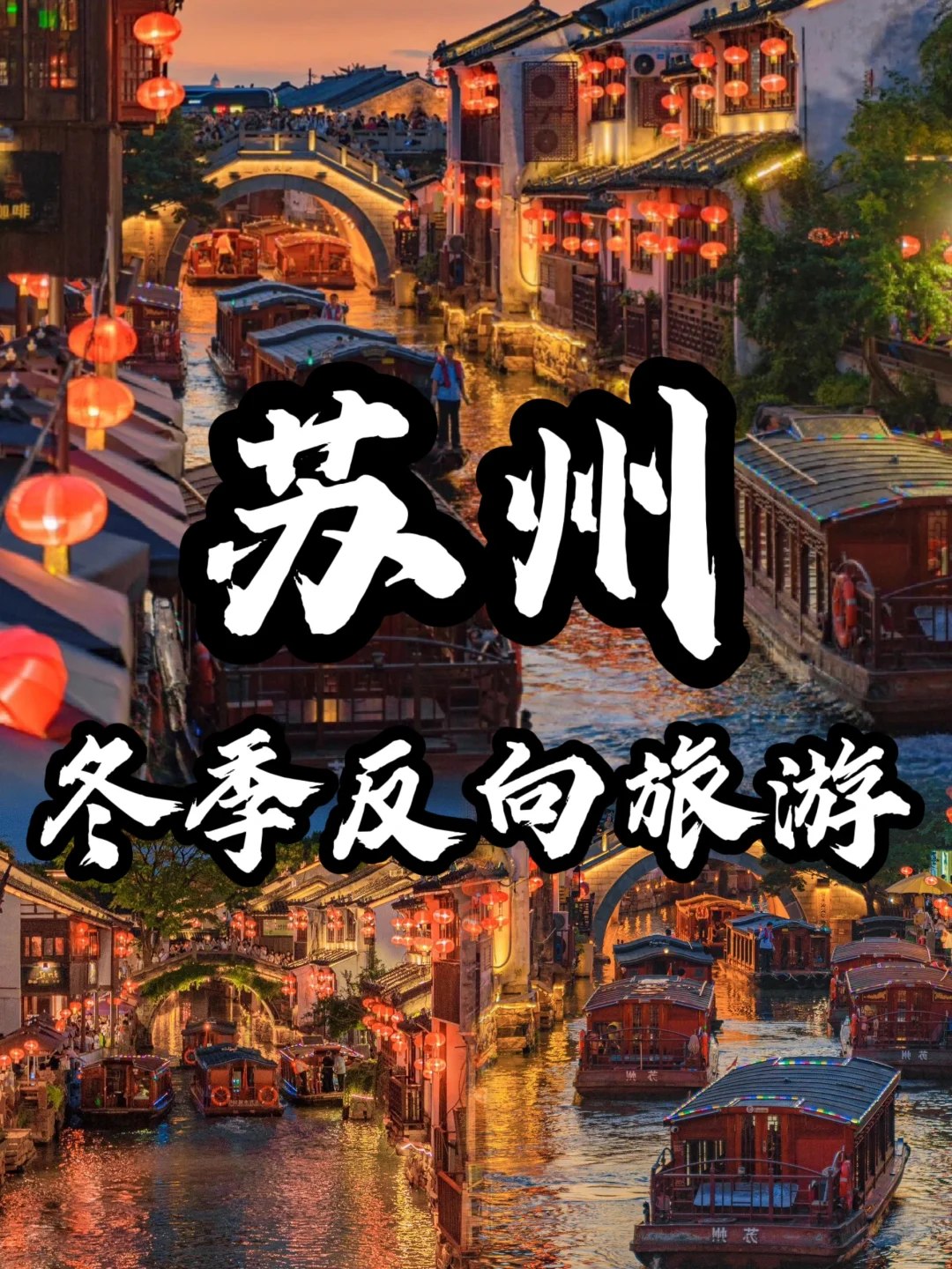 🌈苏州| 12-2月冬天来苏州真的很香！